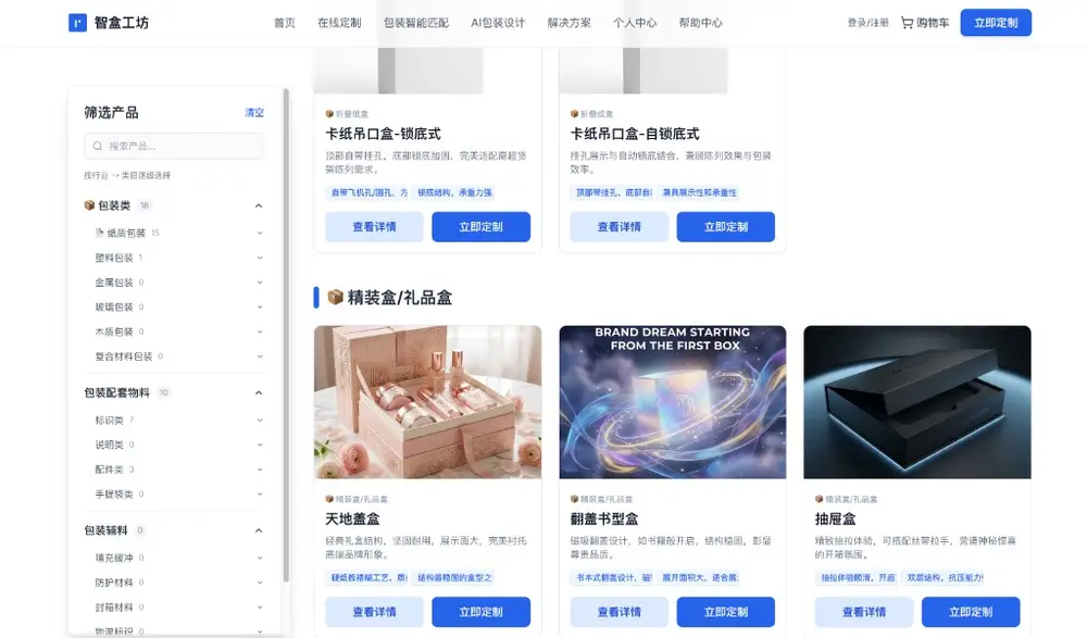 电商数据看板与接单系统
